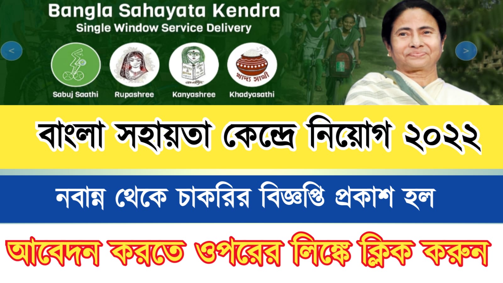 Bangla Sahayata Kendra Recruitment 2022