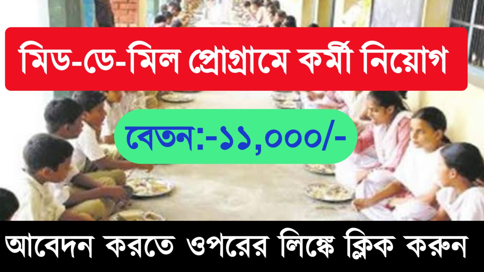 Mid-Day Meal Recruitment 2022