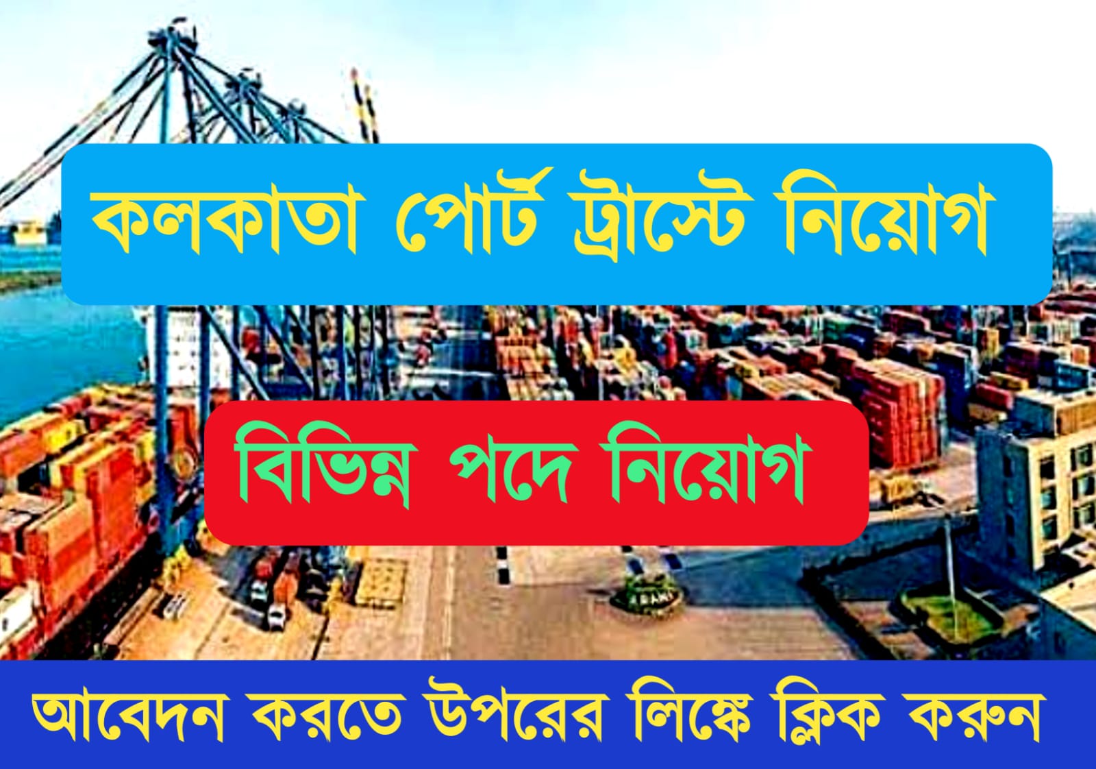 Kolkata Port Trust Recruitment 2022