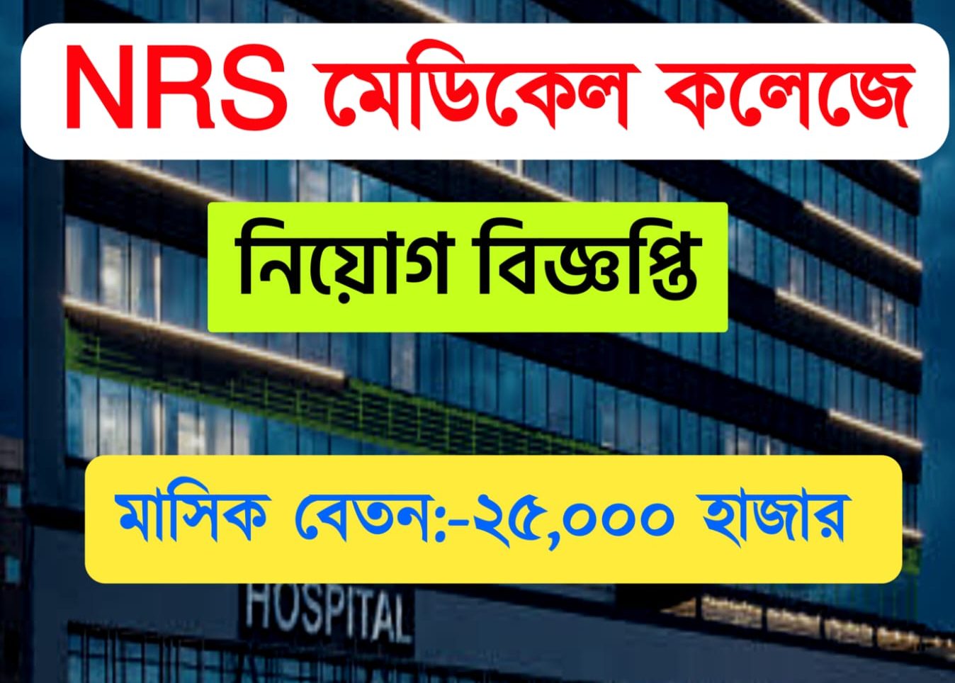 NRS Hospital Recruitment 2022