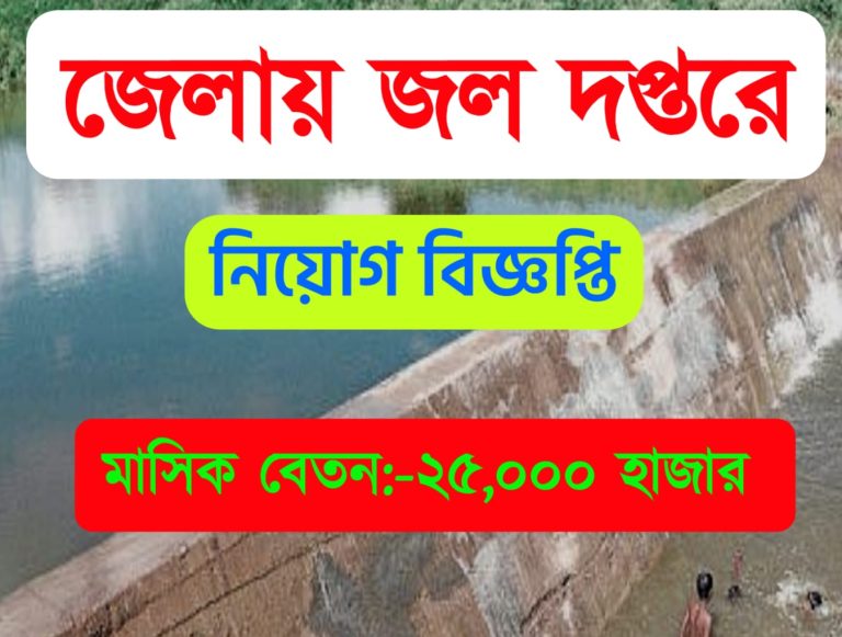 WB Water Supply Project Recruitment 2022