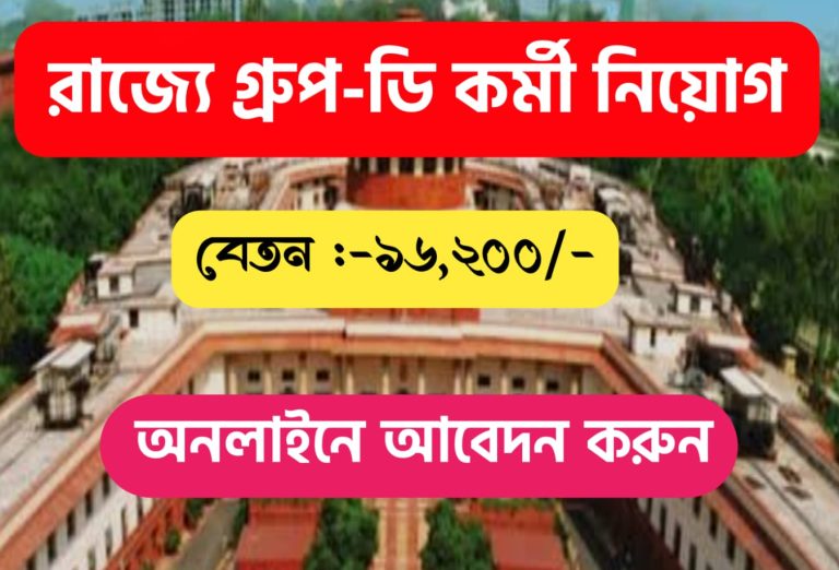  Hooghly District Court Recruitment 2022