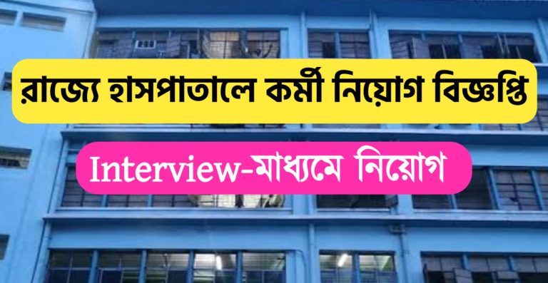 Medical College Kolkata Recruitment 2022