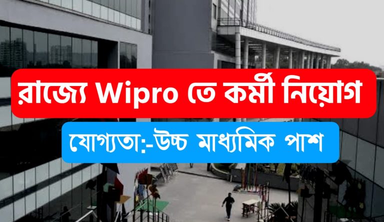 Wipor Kolkata Recruitment 2023