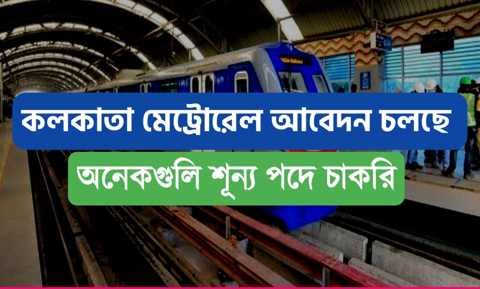 Kolkata Metro Railway Vacancy 2023